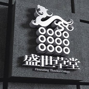 盛世草堂